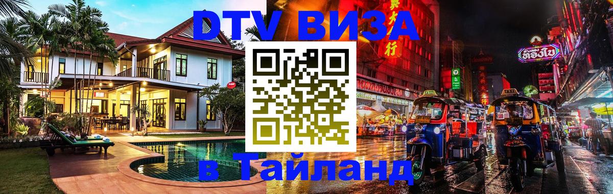Стоимость и условия DTV визы — оформление в Таиланд под ключ - Кабул 